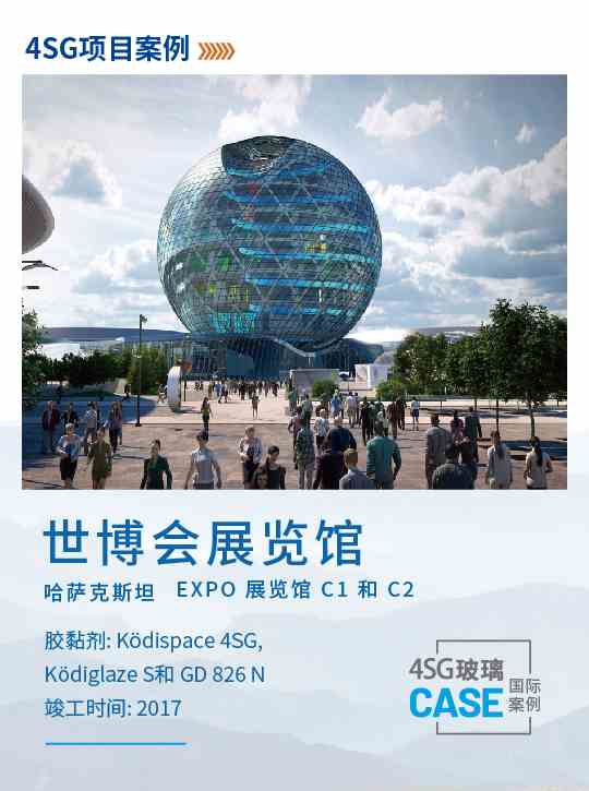4SG玻璃案例