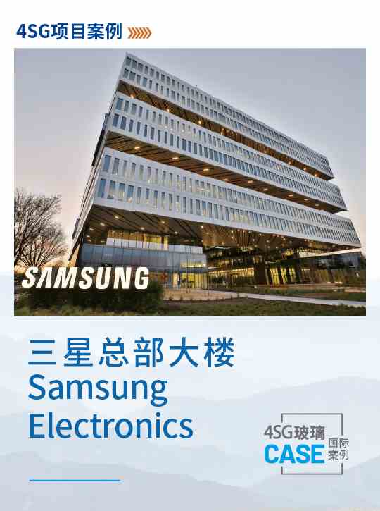 4SG玻璃案例