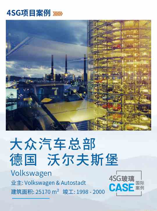 4SG玻璃案例